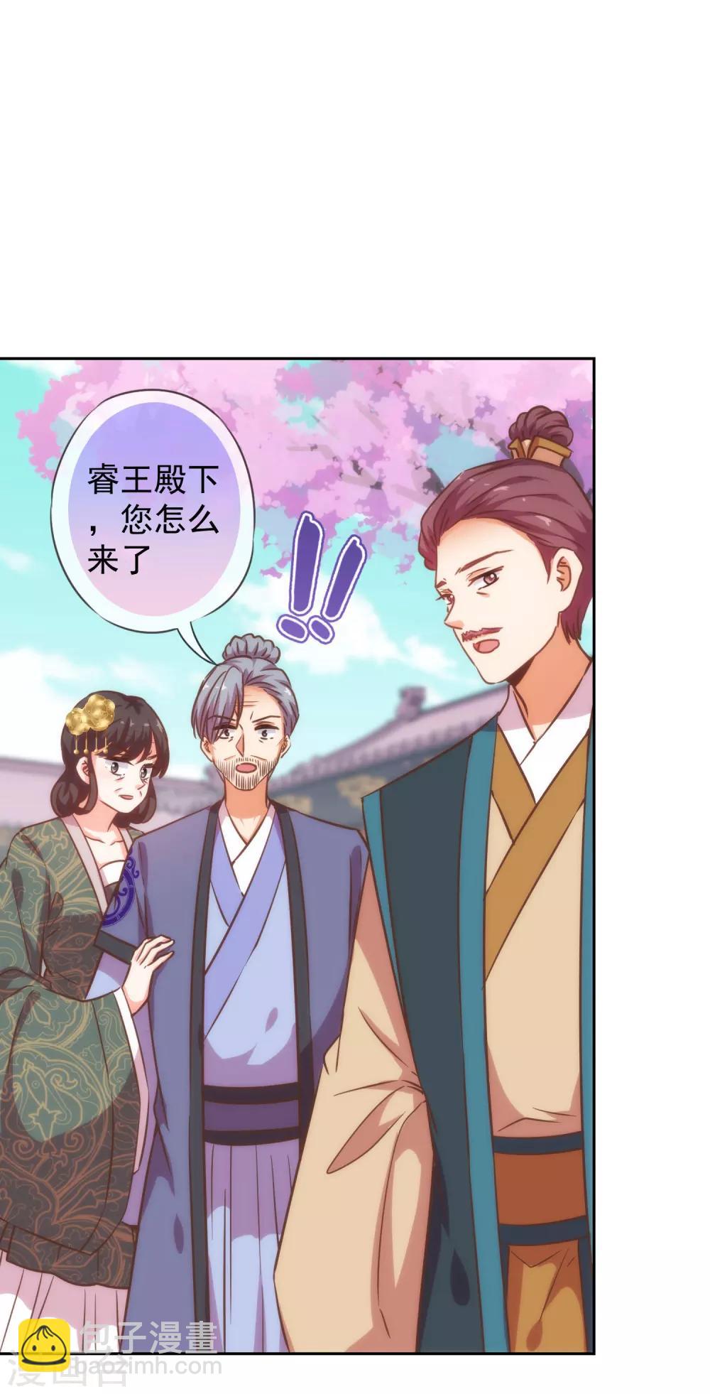 🍺哦，我的宠妃大人 第201话 靠山驾到 第24页