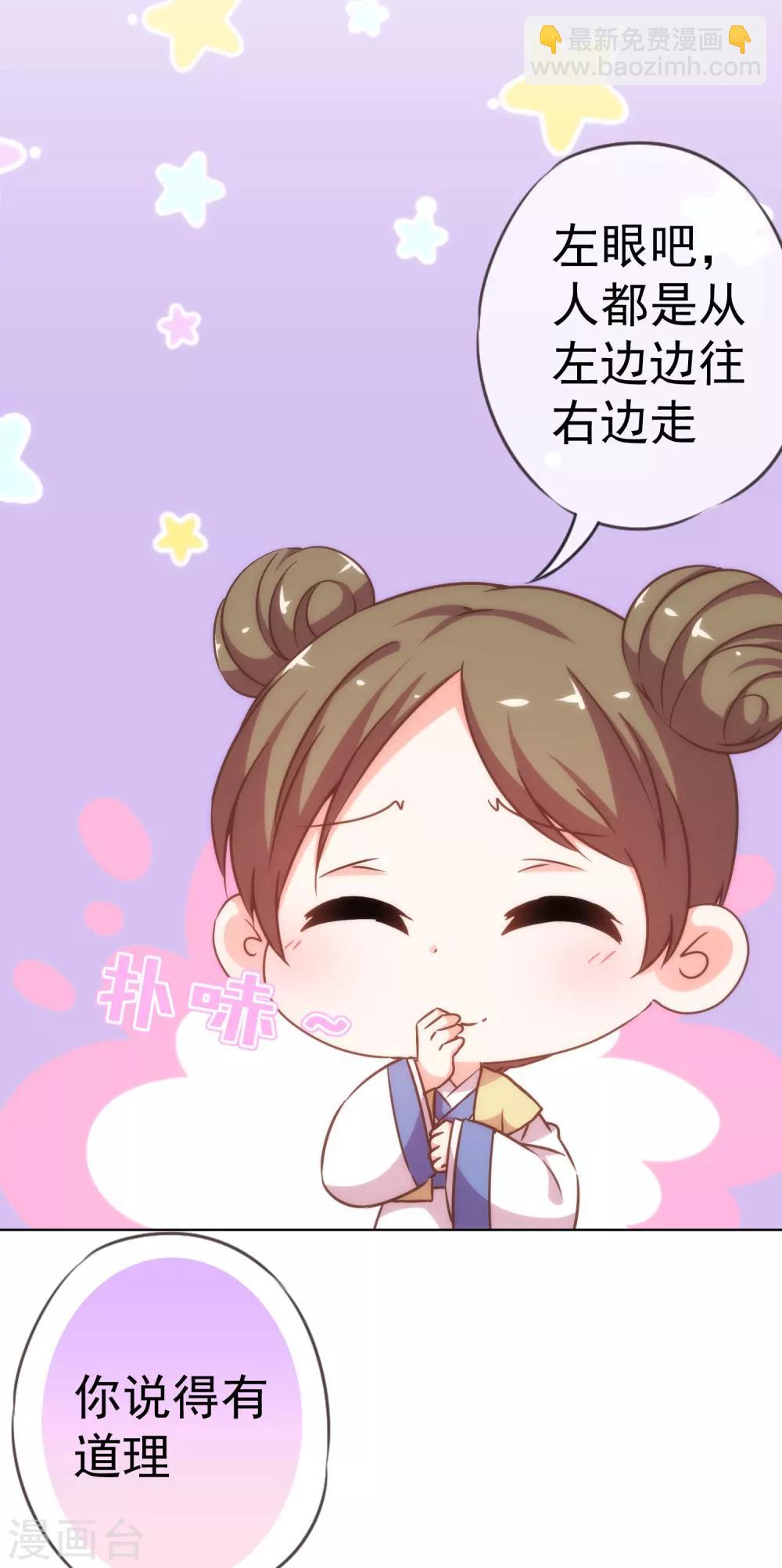 🍺哦，我的宠妃大人 第203话 成精了！ 第10页