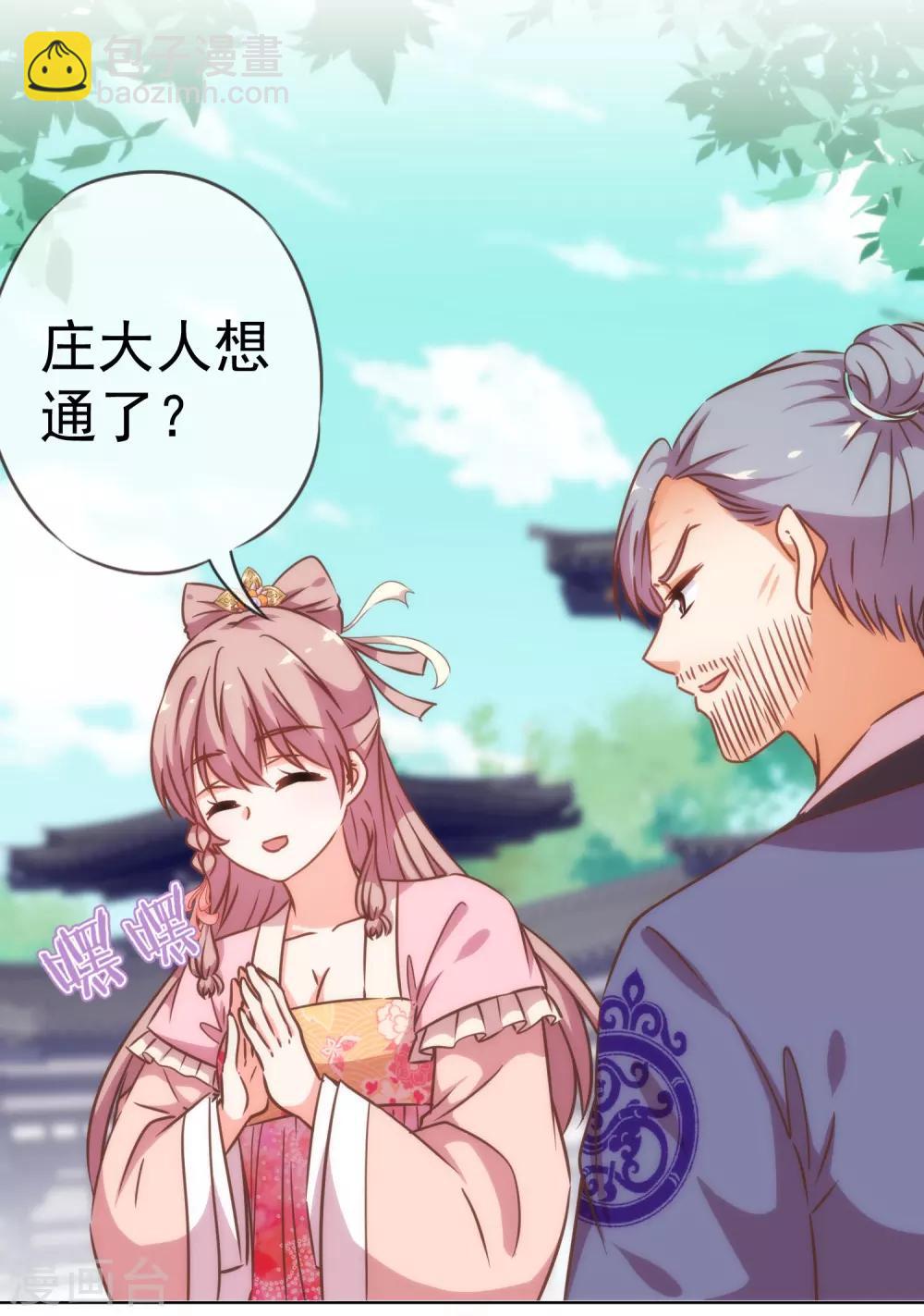 🍺哦，我的宠妃大人 第203话 成精了！ 第13页