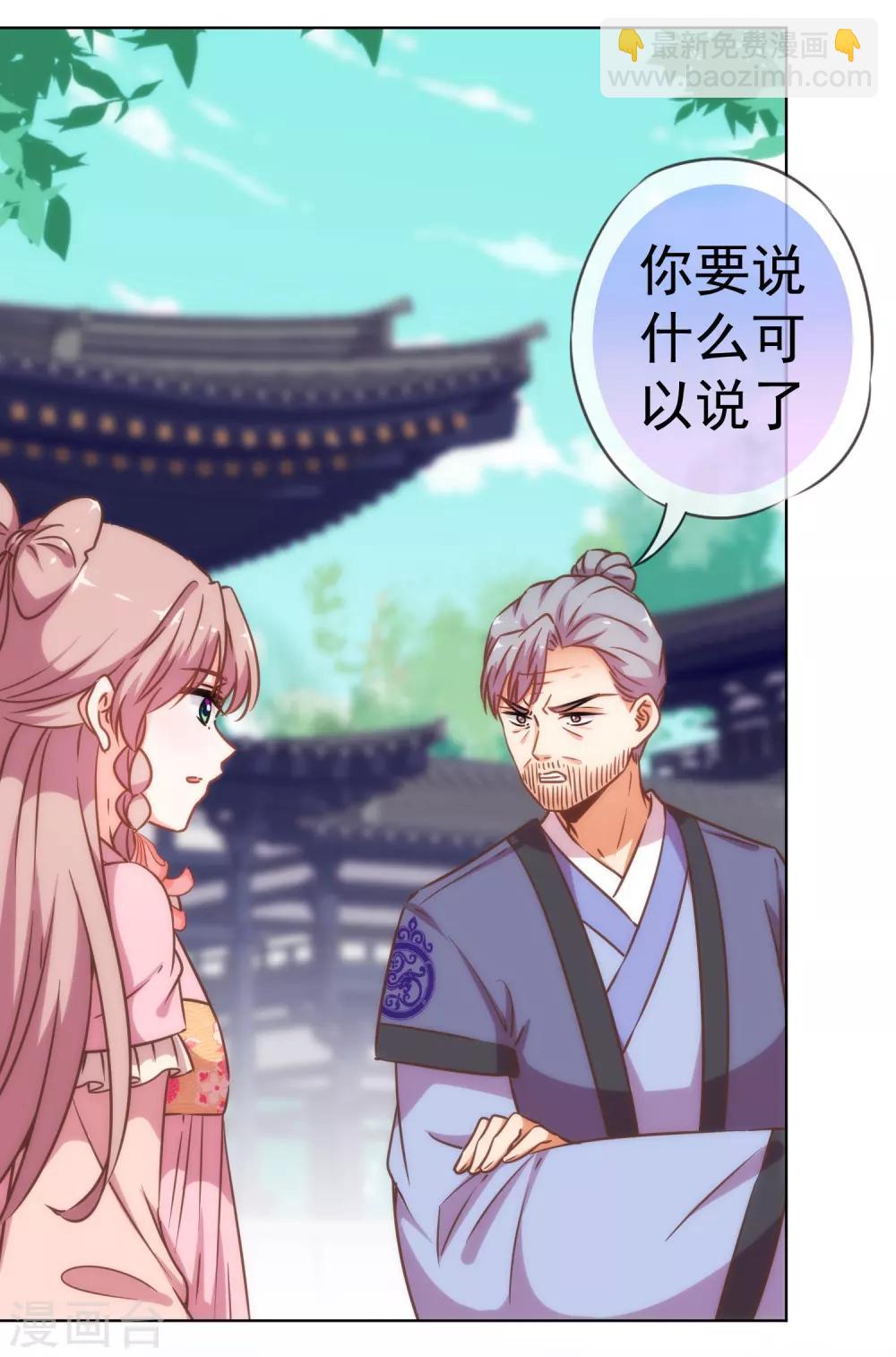 🍺哦，我的宠妃大人 第203话 成精了！ 第19页