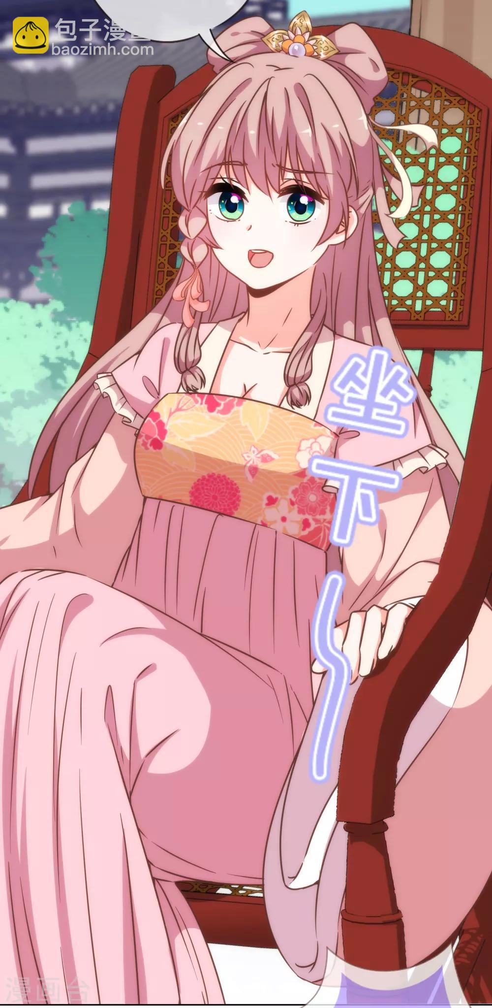 🍺哦，我的宠妃大人 第203话 成精了！ 第21页