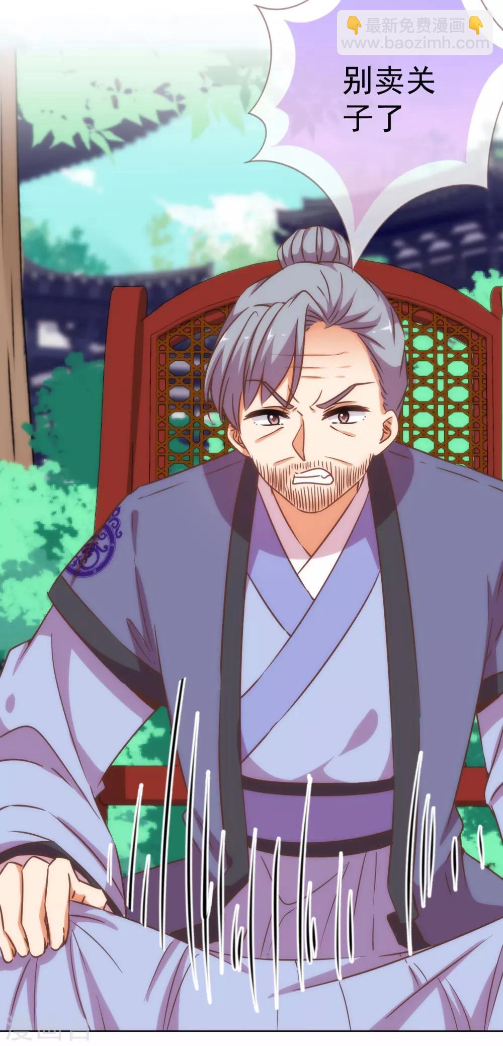 🍺哦，我的宠妃大人 第203话 成精了！ 第22页