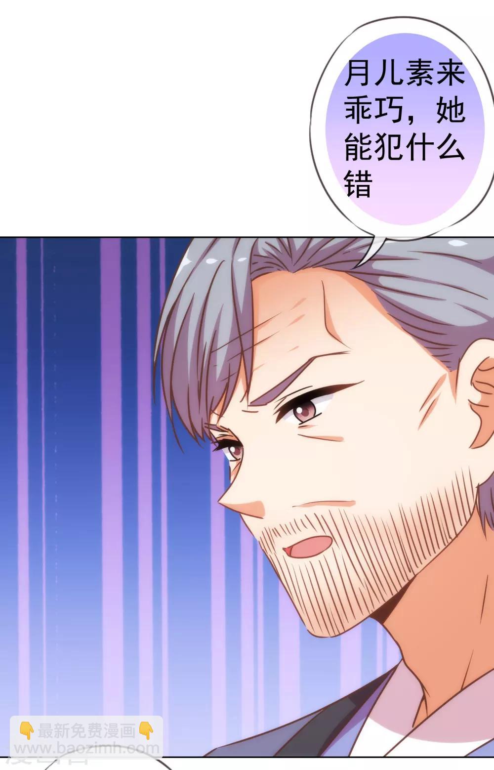 🍺哦，我的宠妃大人 第203话 成精了！ 第24页