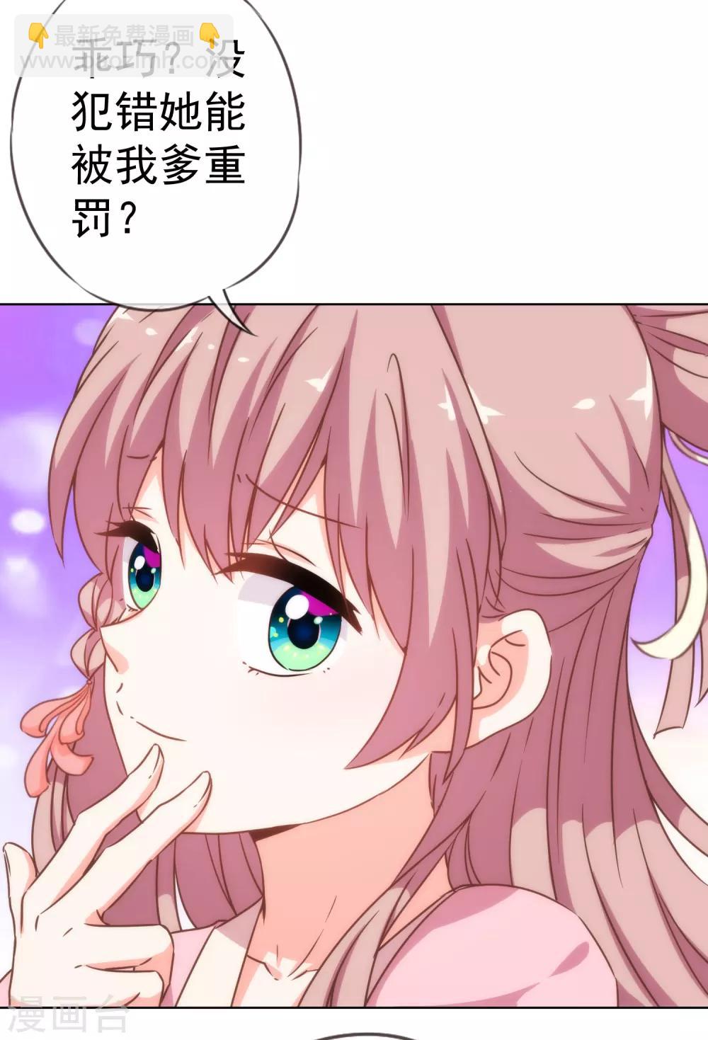 🍺哦，我的宠妃大人 第203话 成精了！ 第25页