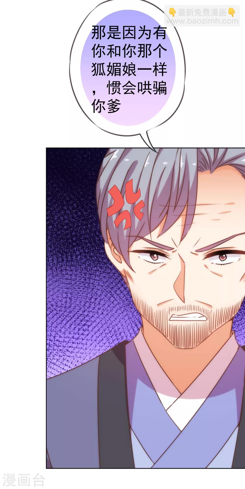 🍺哦，我的宠妃大人 第203话 成精了！ 第26页