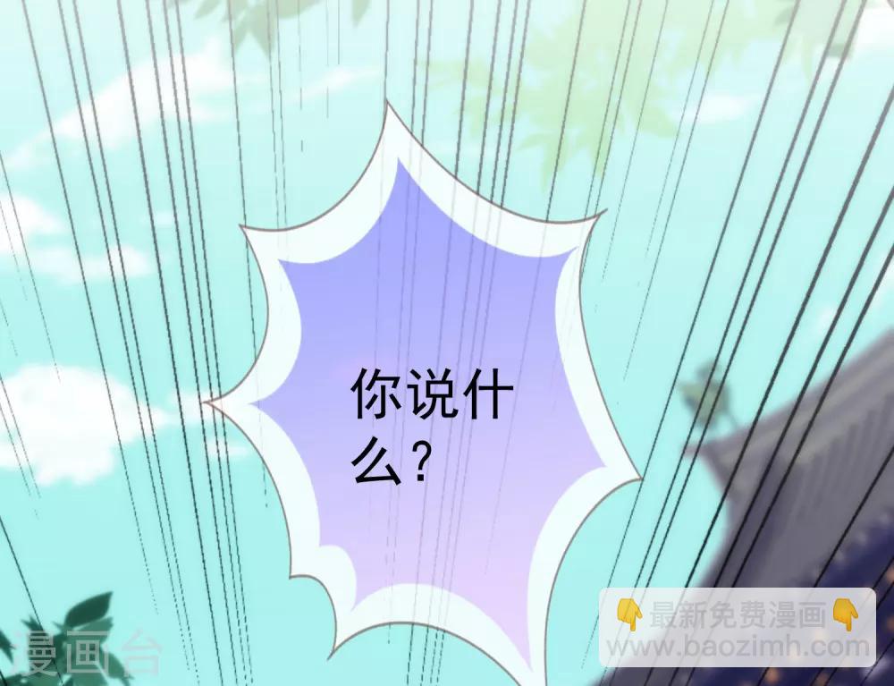 🍺哦，我的宠妃大人 第203话 成精了！ 第28页