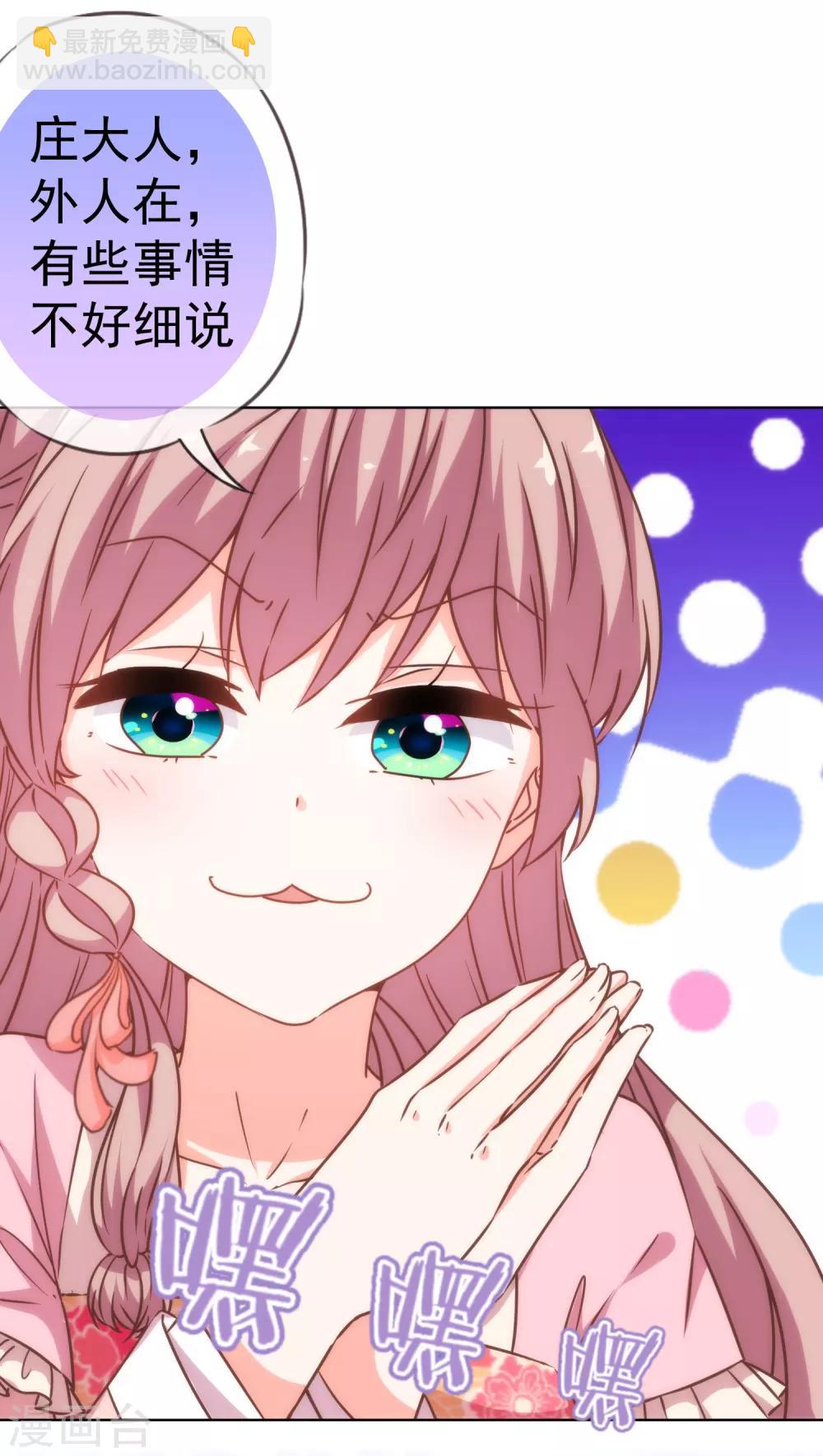 🍺哦，我的宠妃大人 第203话 成精了！ 第4页