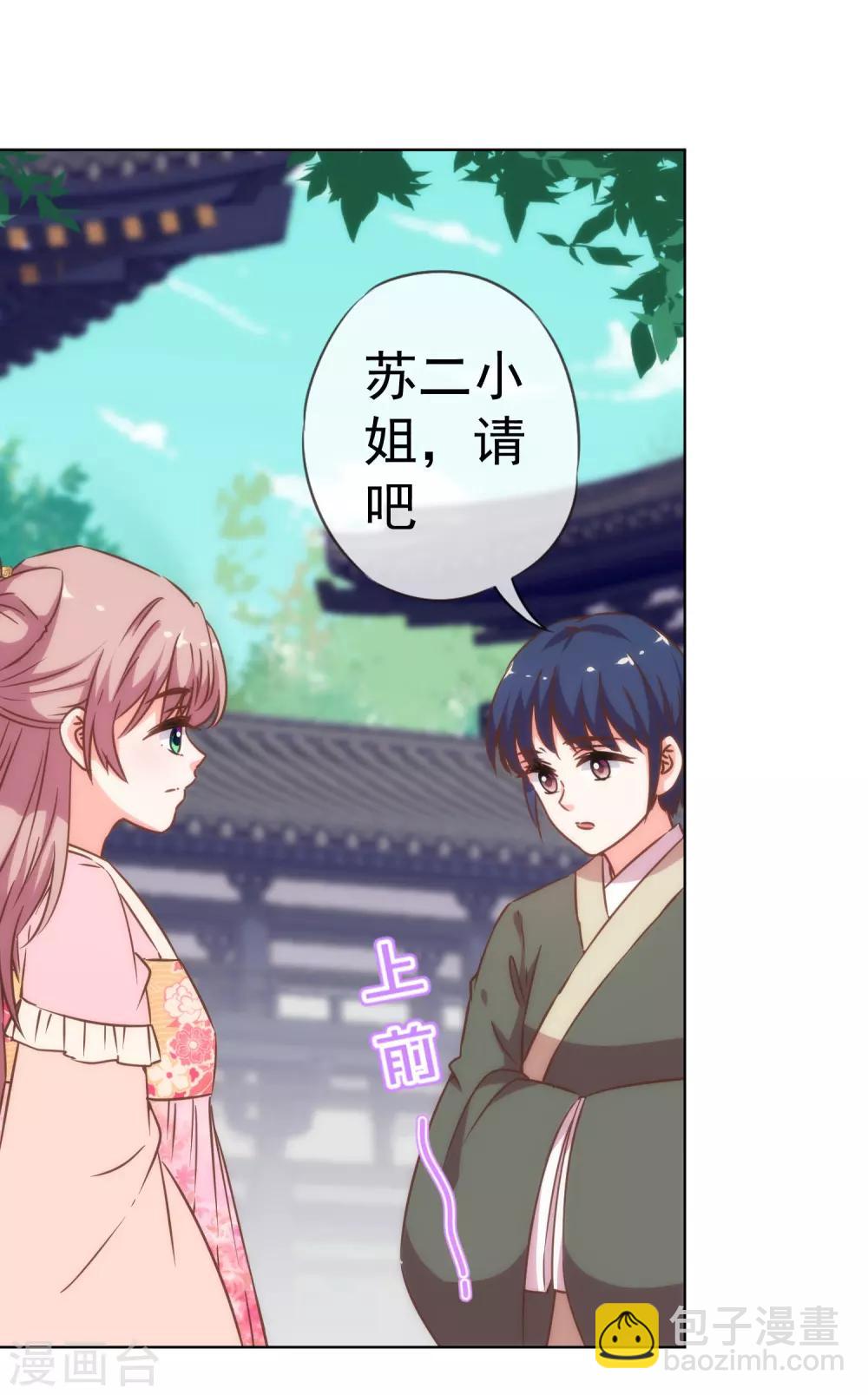 🍺哦，我的宠妃大人 第203话 成精了！ 第6页
