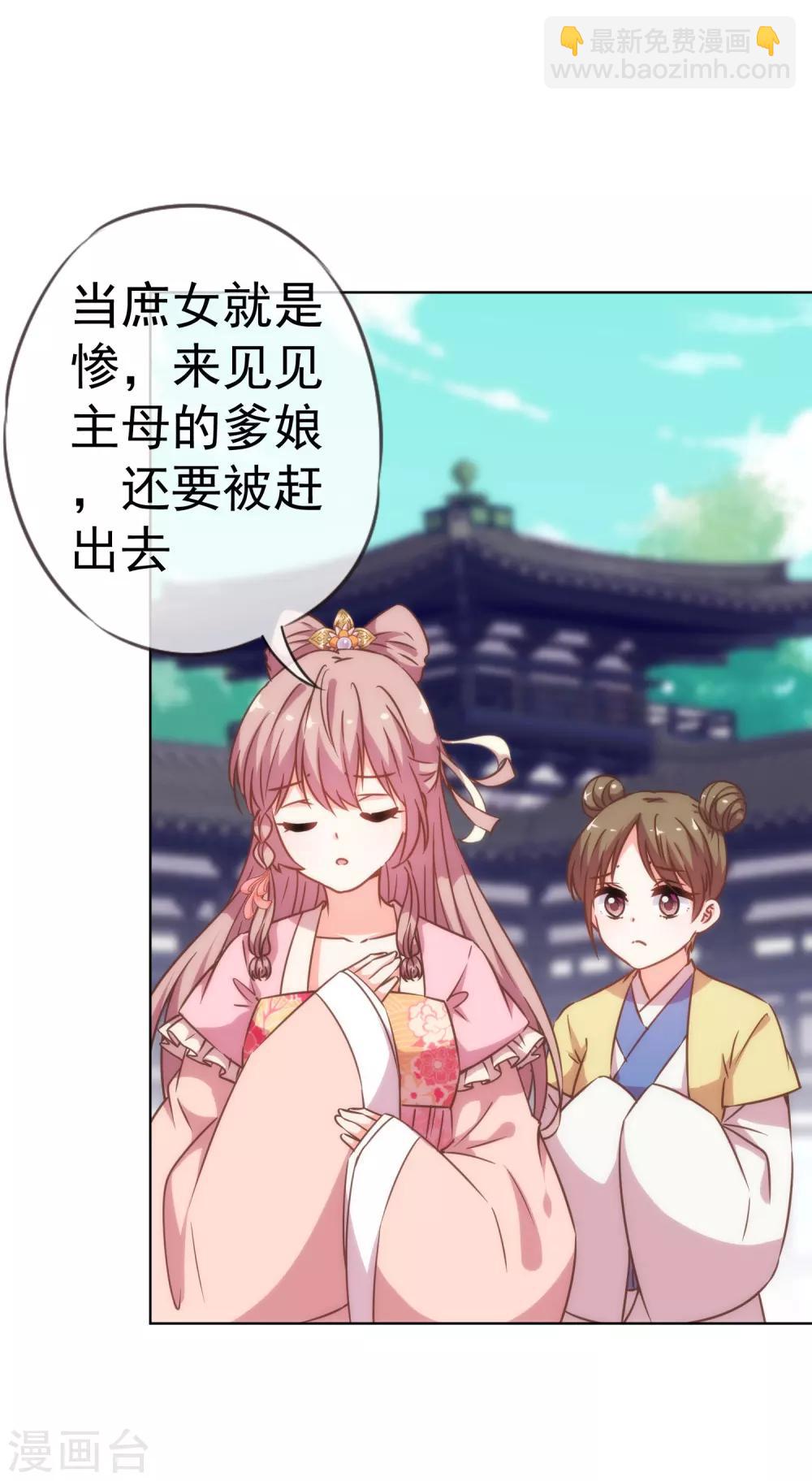 🍺哦，我的宠妃大人 第203话 成精了！ 第8页