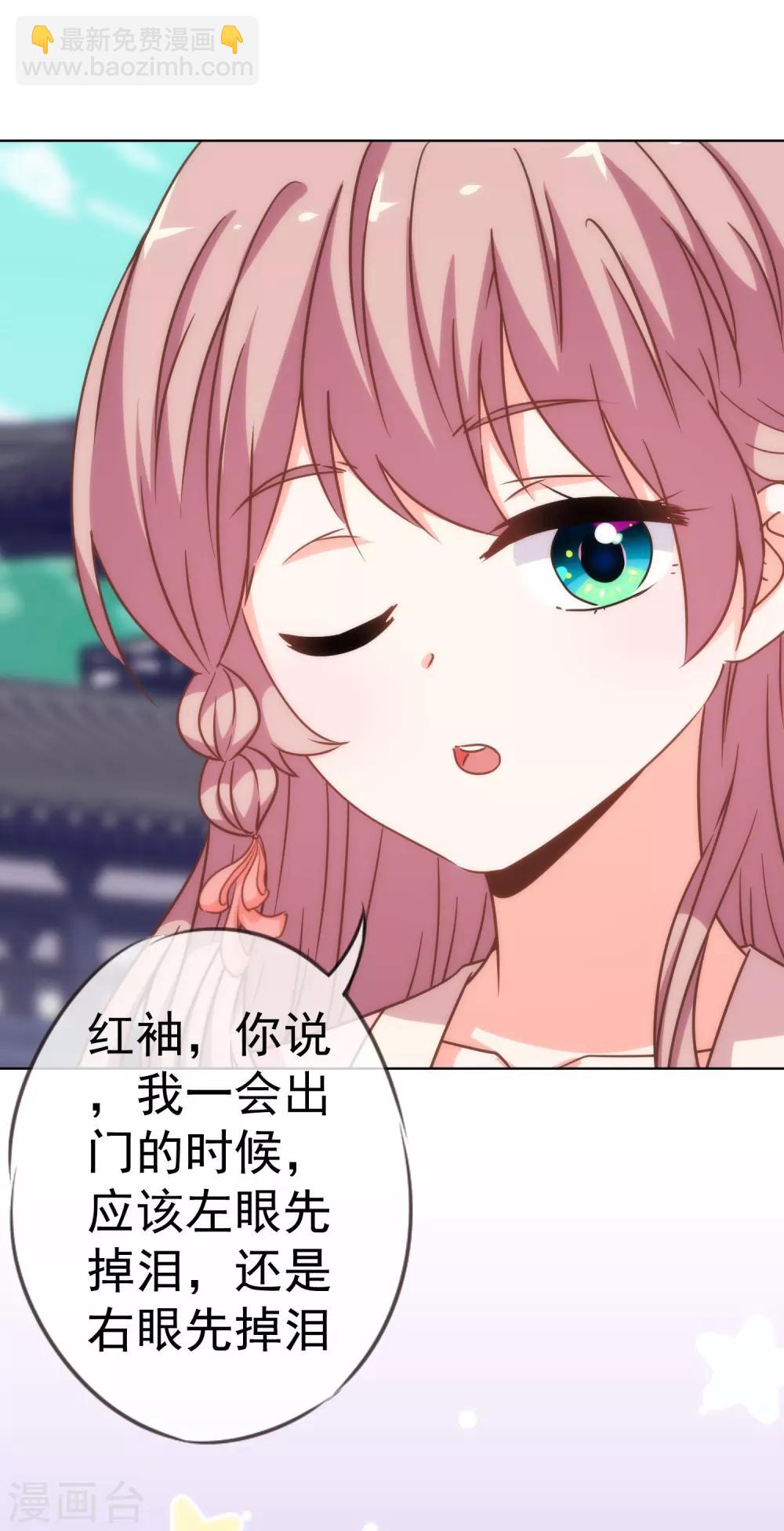 🍺哦，我的宠妃大人 第203话 成精了！ 第9页