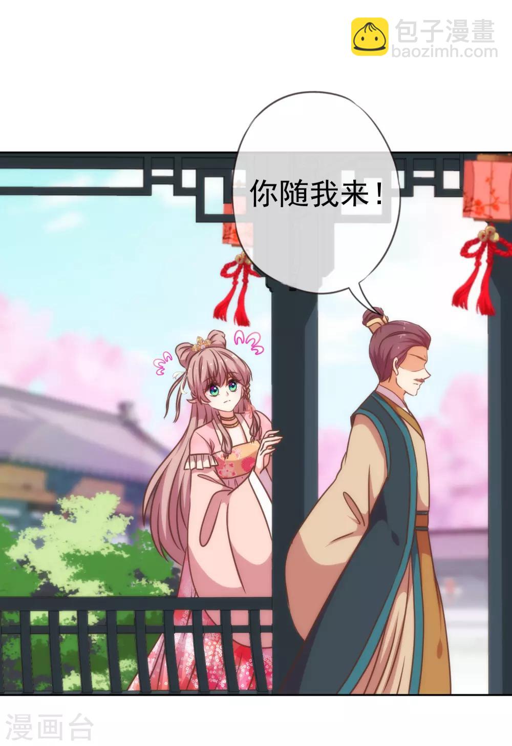 🍺哦，我的宠妃大人 第205话 好奇宝宝 第10页