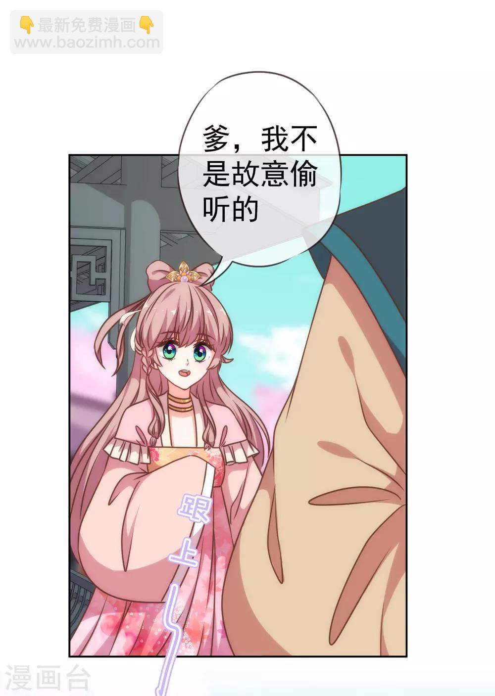 🍺哦，我的宠妃大人 第205话 好奇宝宝 第11页