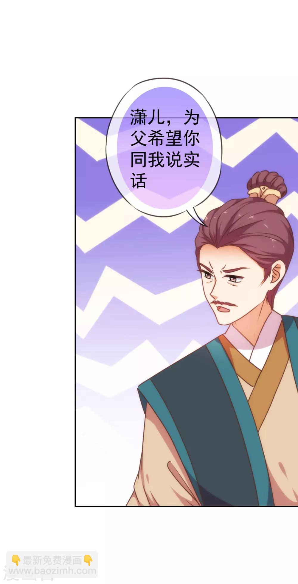 🍺哦，我的宠妃大人 第205话 好奇宝宝 第14页