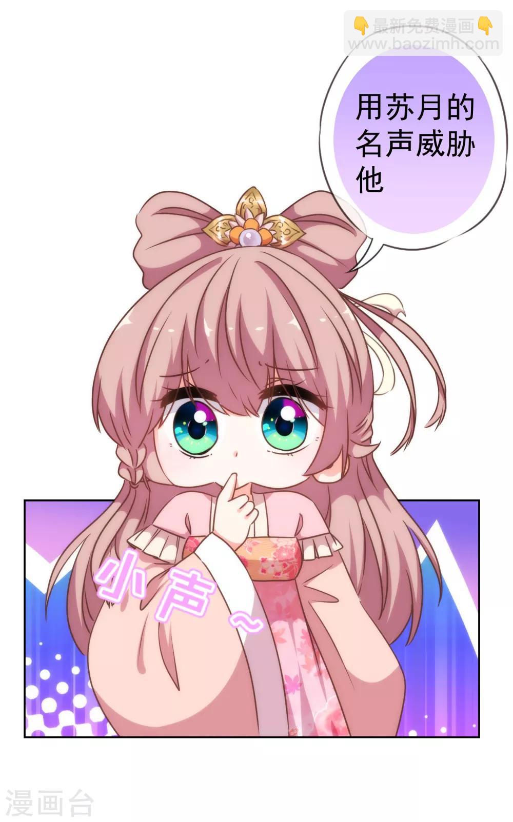 🍺哦，我的宠妃大人 第205话 好奇宝宝 第15页