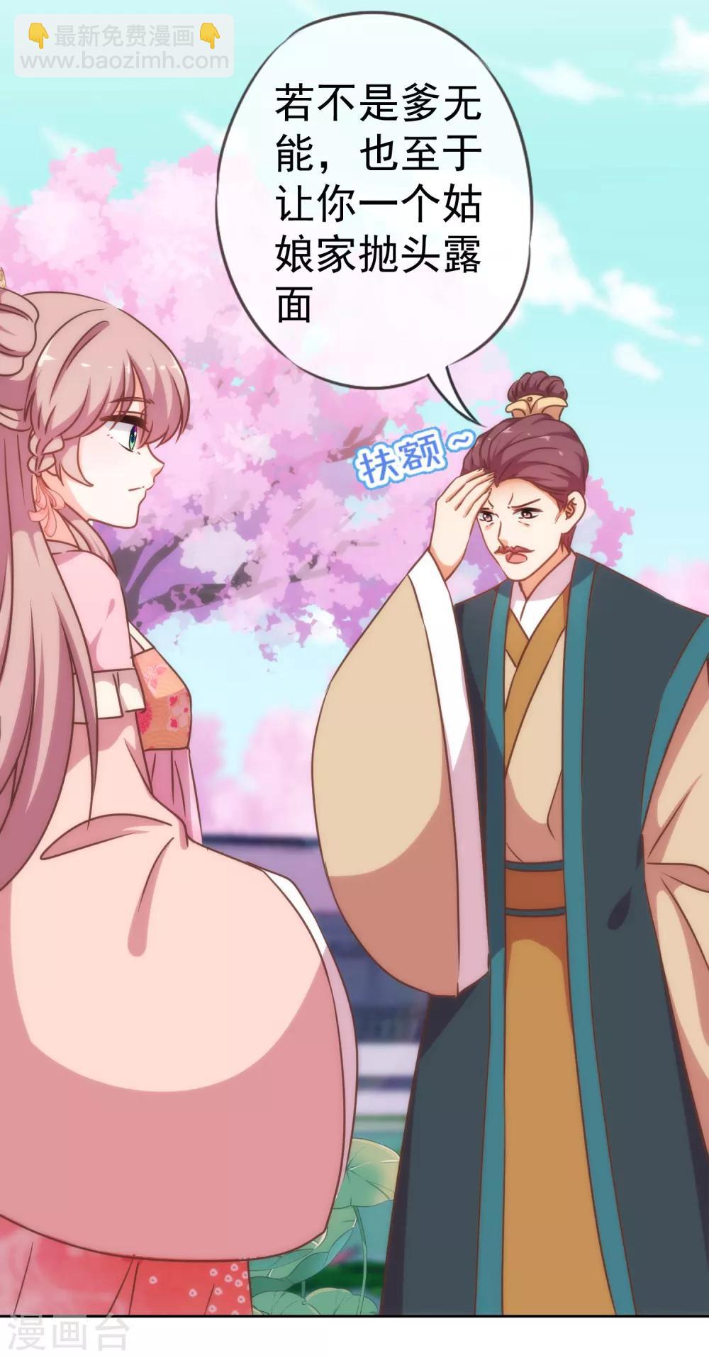 🍺哦，我的宠妃大人 第205话 好奇宝宝 第18页