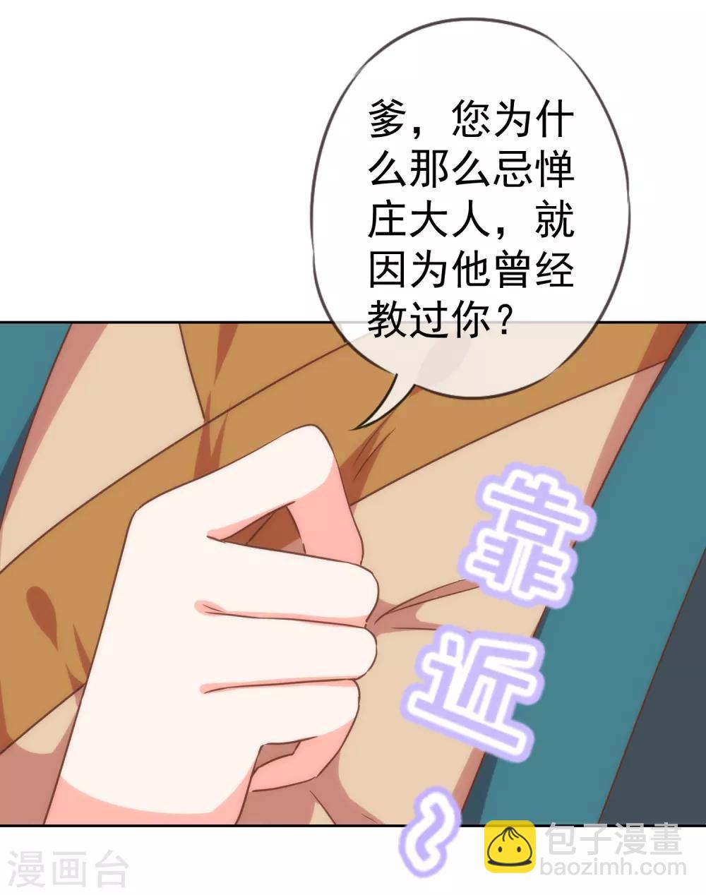 🍺哦，我的宠妃大人 第205话 好奇宝宝 第19页