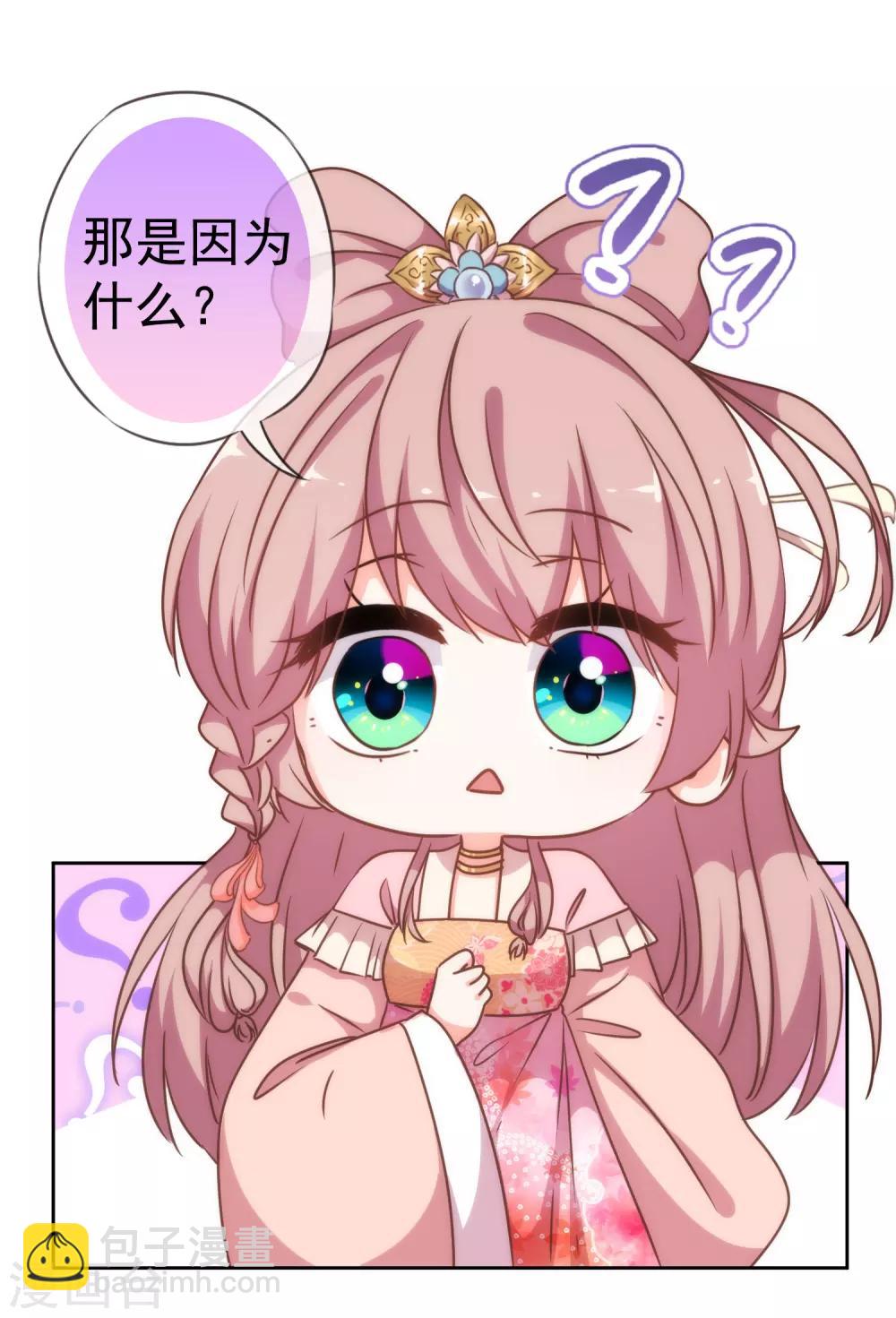 🍺哦，我的宠妃大人 第205话 好奇宝宝 第21页