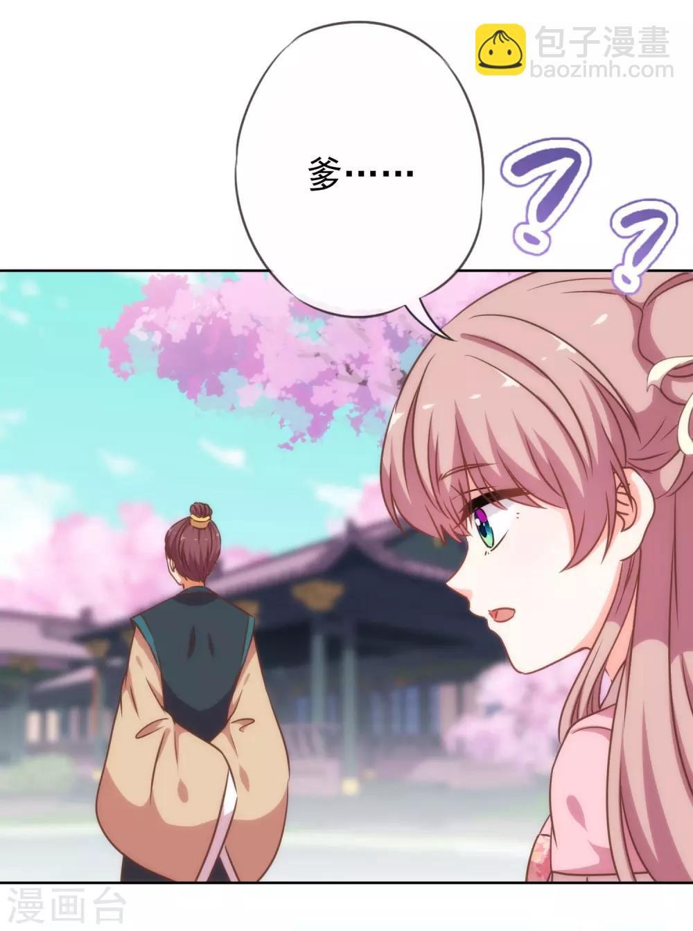 🍺哦，我的宠妃大人 第205话 好奇宝宝 第23页