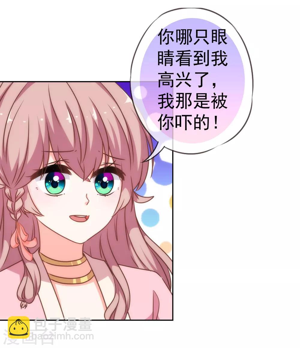 🍺哦，我的宠妃大人 第205话 好奇宝宝 第29页