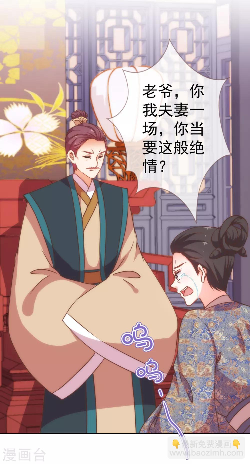 🍺哦，我的宠妃大人 第205话 好奇宝宝 第3页