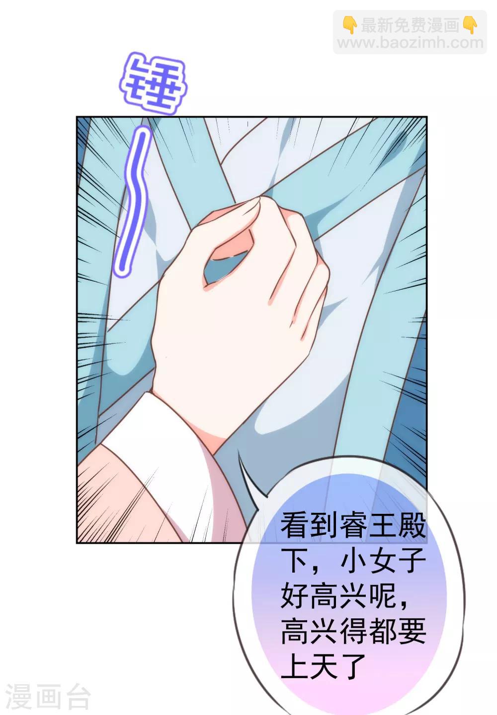 🍺哦，我的宠妃大人 第205话 好奇宝宝 第31页