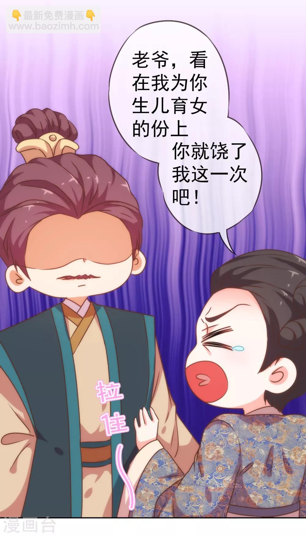 🍺哦，我的宠妃大人 第205话 好奇宝宝 第5页