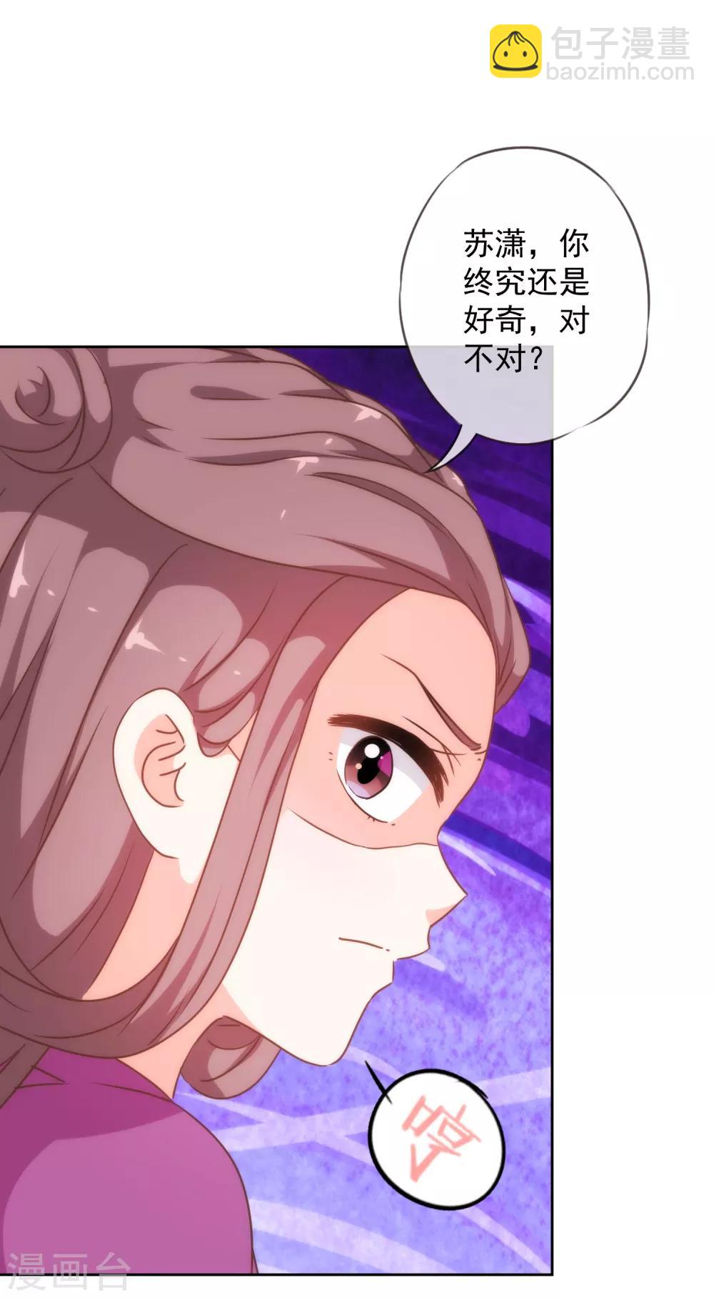 🍺哦，我的宠妃大人 第209话 丧母真相 第10页
