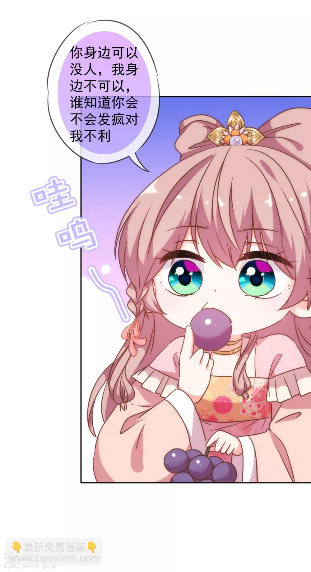🍺哦，我的宠妃大人 第209话 丧母真相 第14页