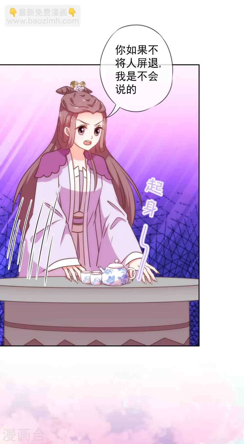 🍺哦，我的宠妃大人 第209话 丧母真相 第15页
