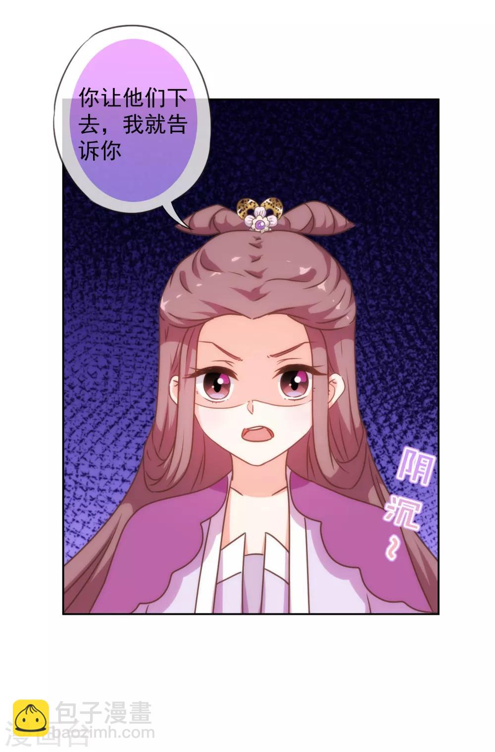 🍺哦，我的宠妃大人 第209话 丧母真相 第20页