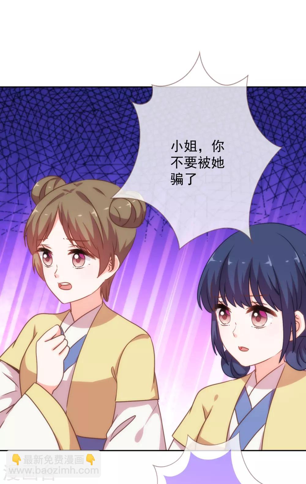 🍺哦，我的宠妃大人 第209话 丧母真相 第22页