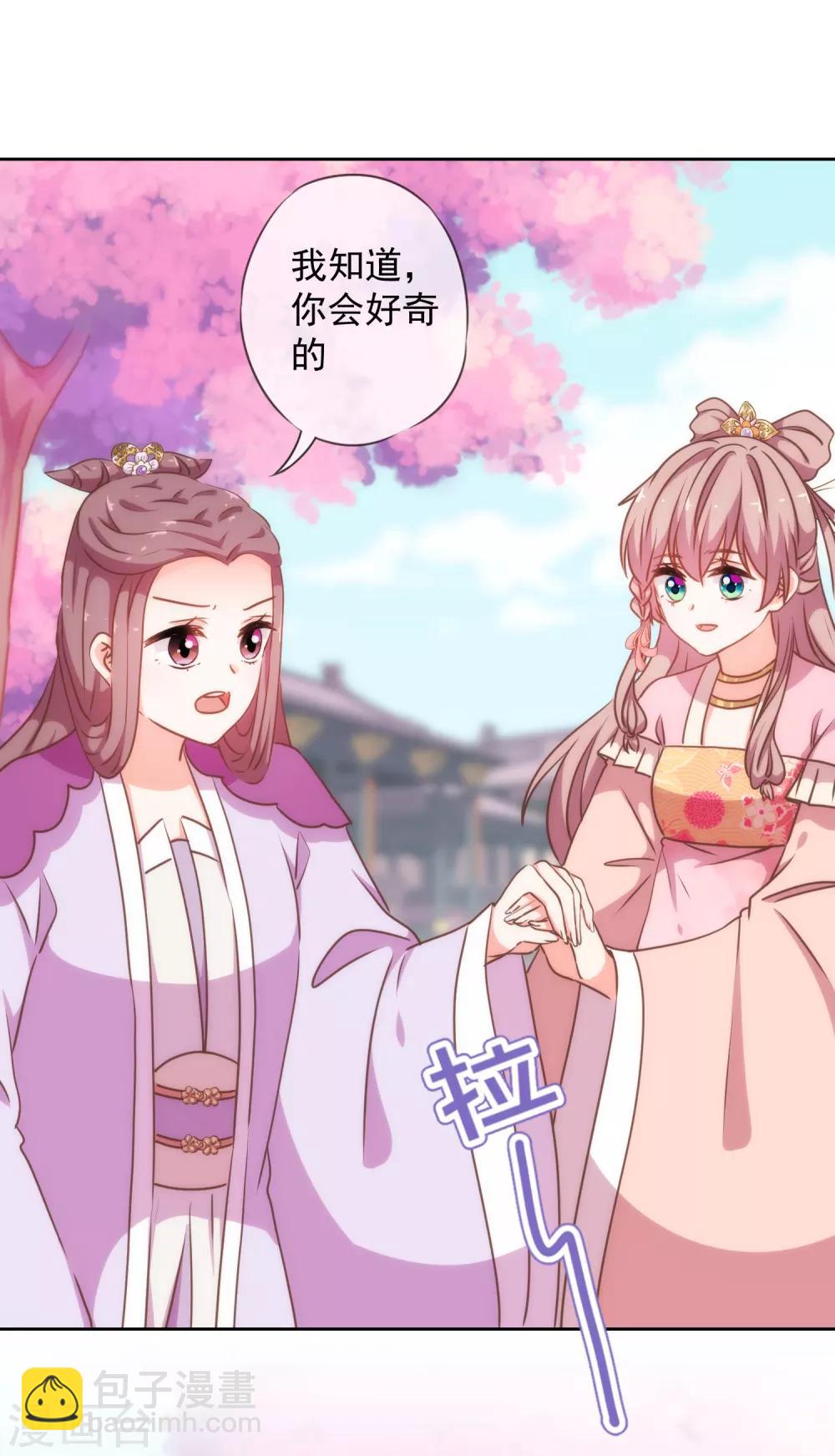 🍺哦，我的宠妃大人 第209话 丧母真相 第25页