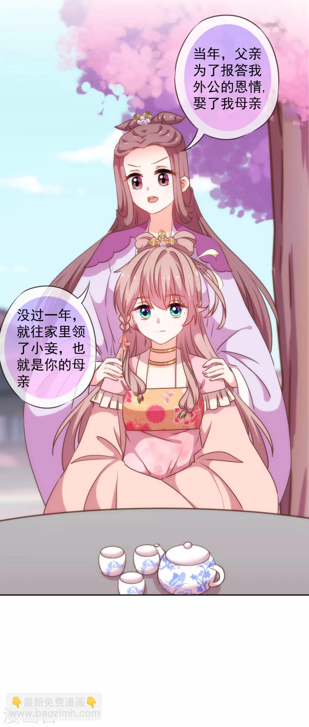 🍺哦，我的宠妃大人 第209话 丧母真相 第26页