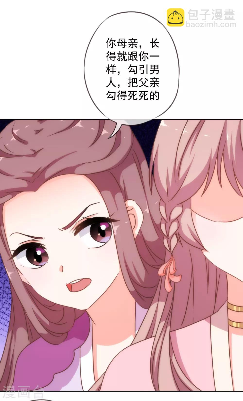 🍺哦，我的宠妃大人 第209话 丧母真相 第27页