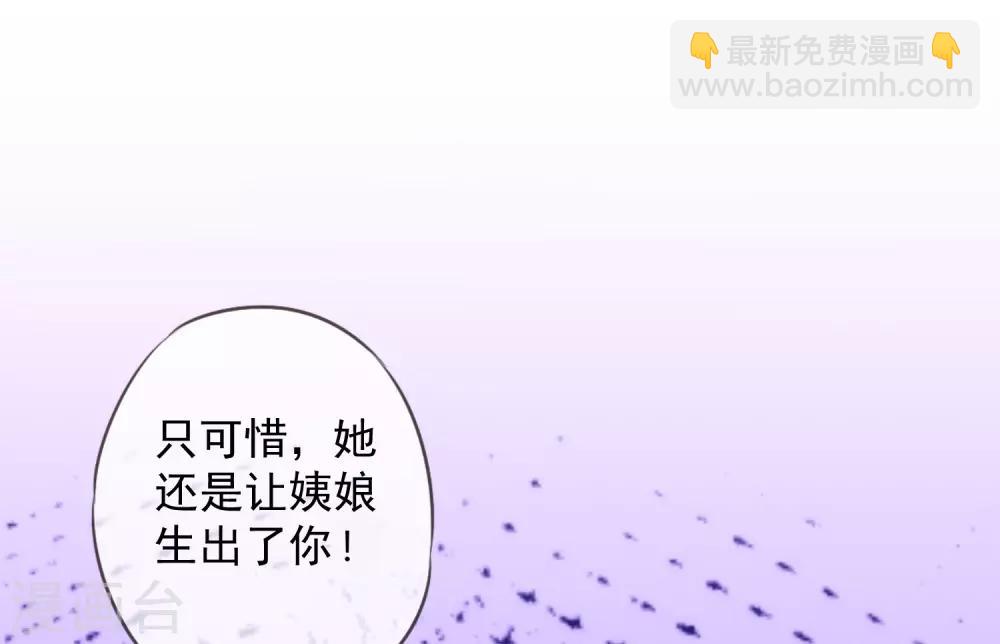 🍺哦，我的宠妃大人 第209话 丧母真相 第30页
