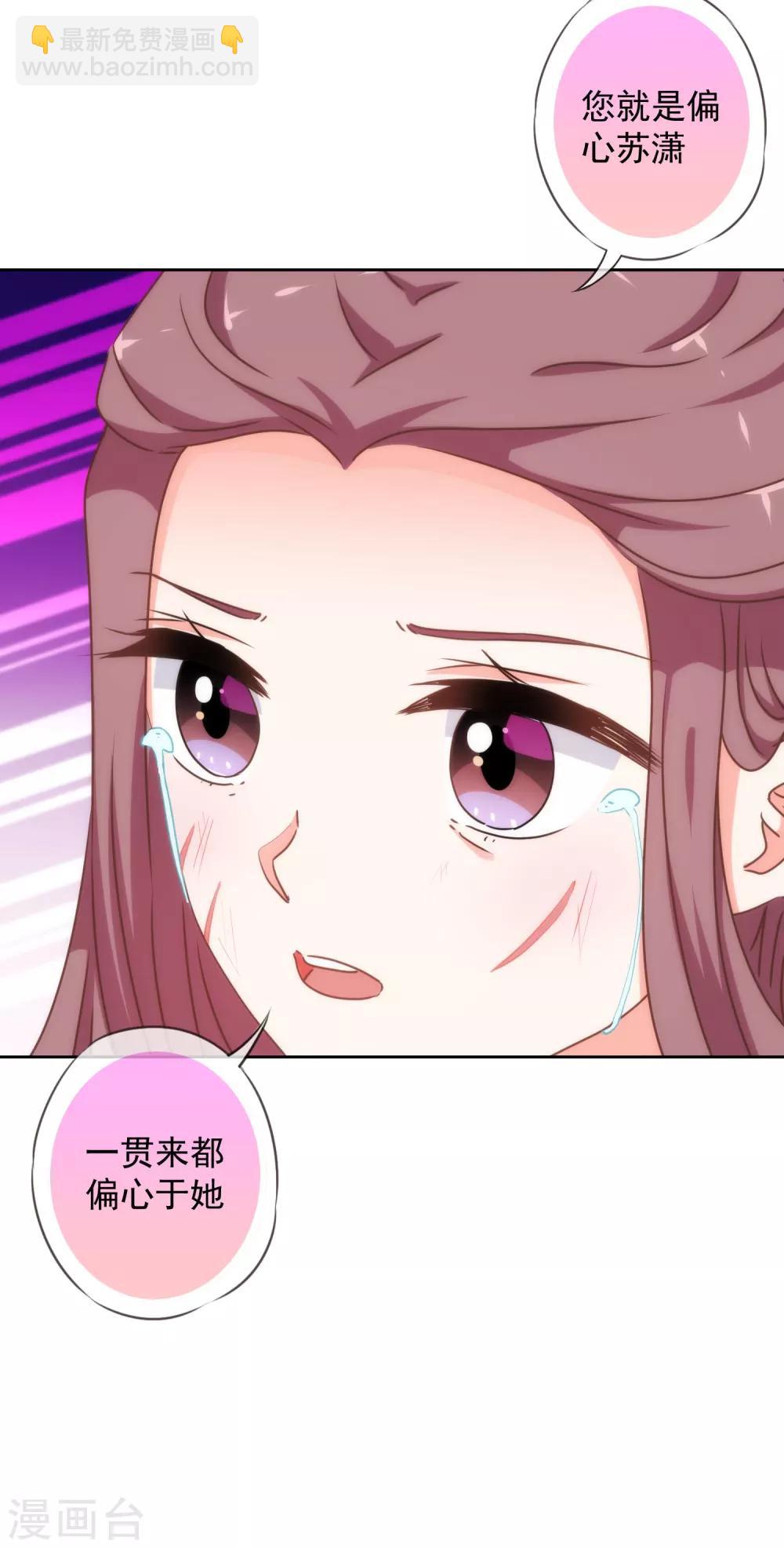 🍺哦，我的宠妃大人 第211话 偏心眼 第10页
