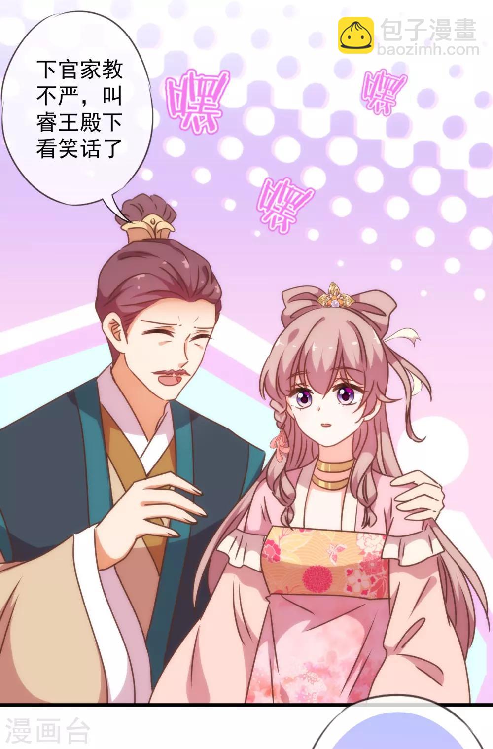 🍺哦，我的宠妃大人 第211话 偏心眼 第13页