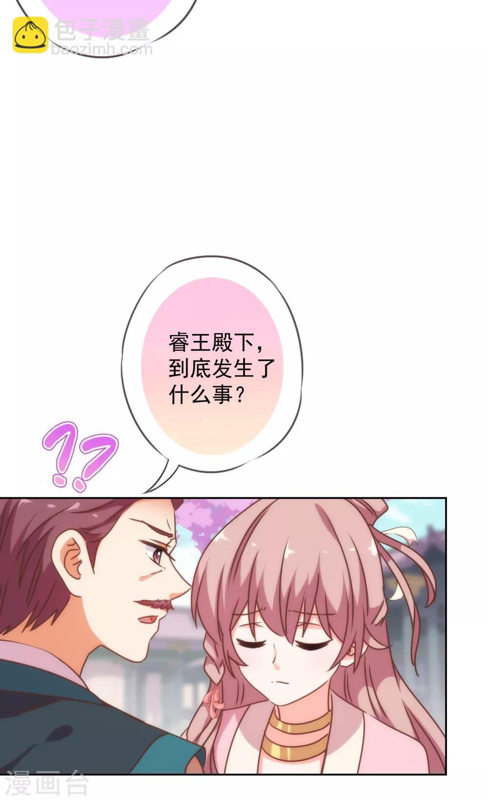 🍺哦，我的宠妃大人 第211话 偏心眼 第15页