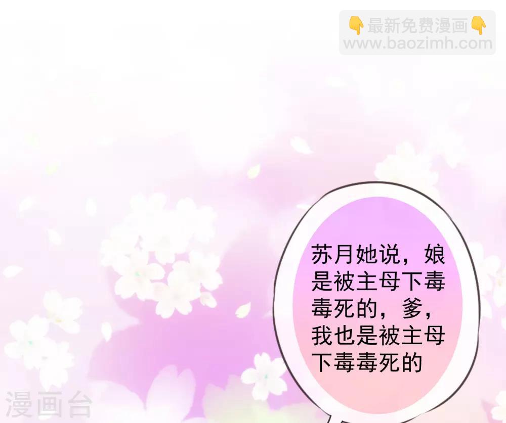 🍺哦，我的宠妃大人 第211话 偏心眼 第19页