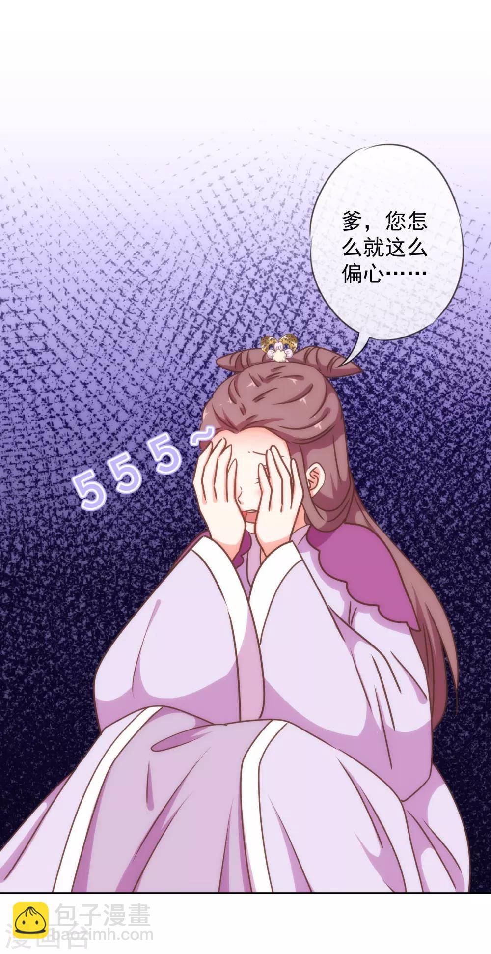 🍺哦，我的宠妃大人 第211话 偏心眼 第2页