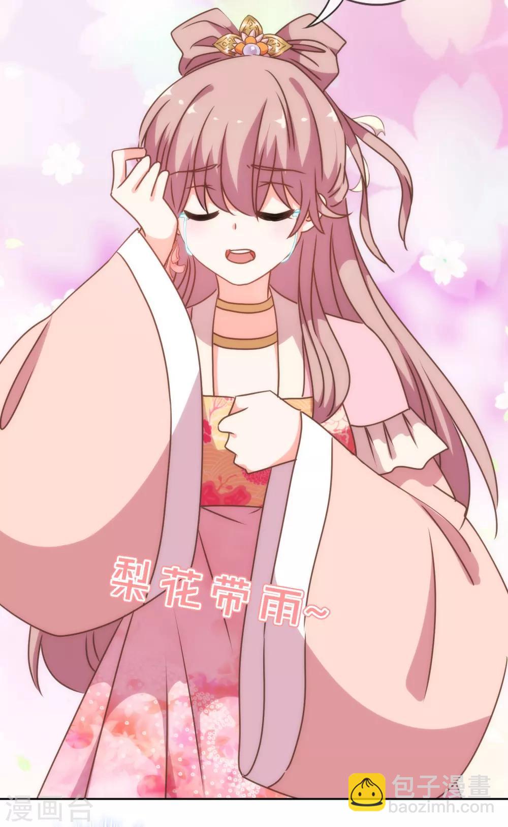 🍺哦，我的宠妃大人 第211话 偏心眼 第20页
