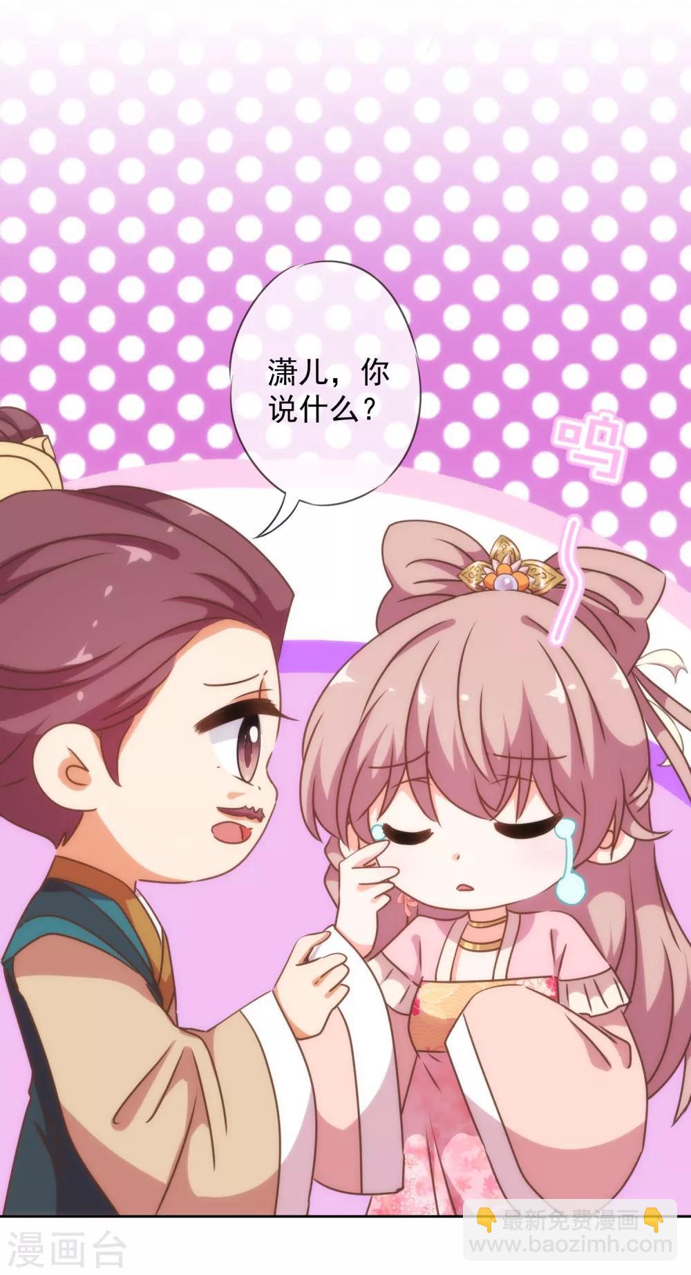 🍺哦，我的宠妃大人 第211话 偏心眼 第22页