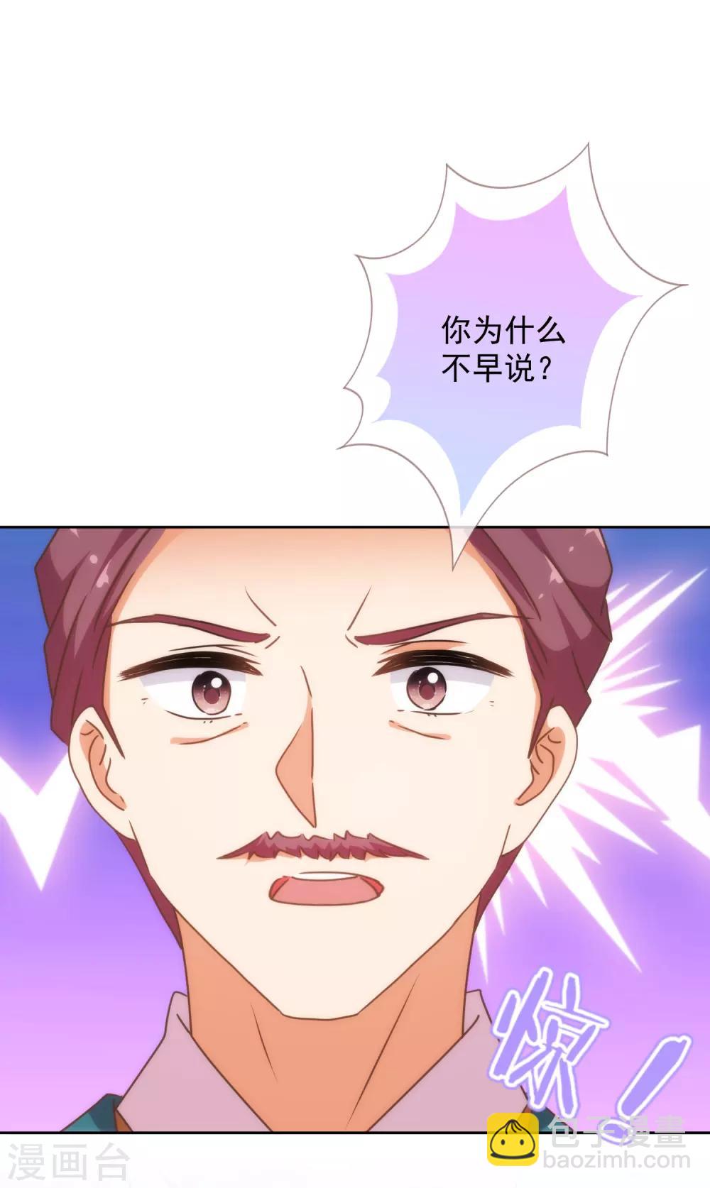 🍺哦，我的宠妃大人 第211话 偏心眼 第24页