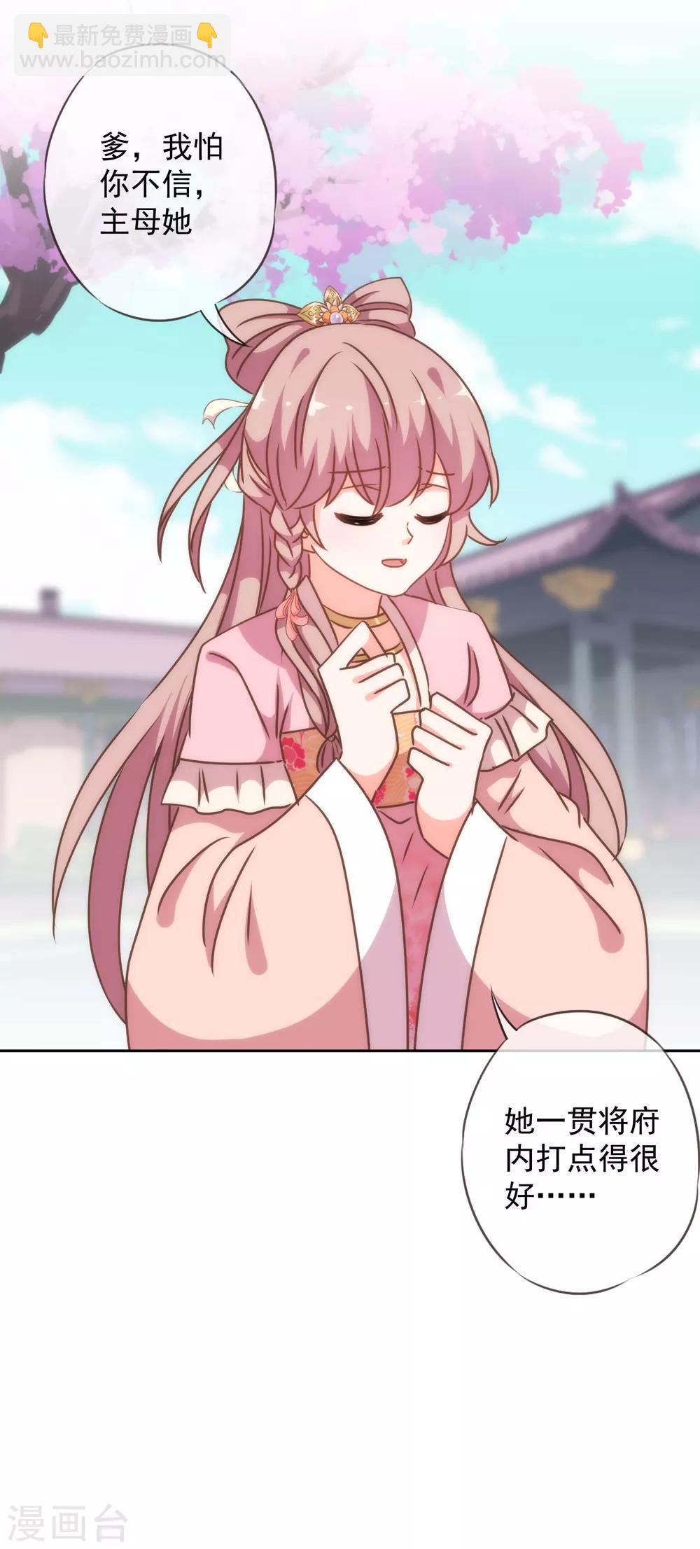 🍺哦，我的宠妃大人 第211话 偏心眼 第25页