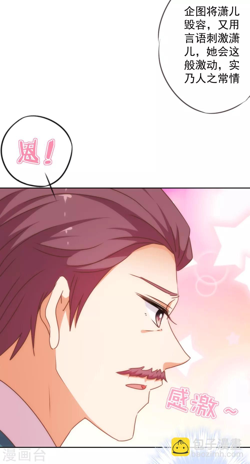🍺哦，我的宠妃大人 第211话 偏心眼 第29页