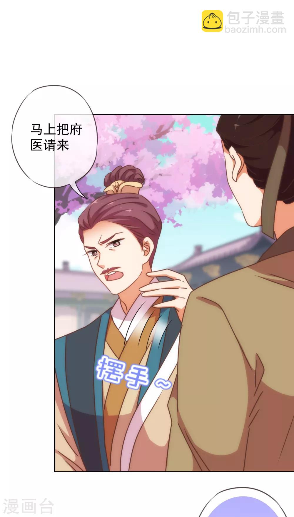 🍺哦，我的宠妃大人 第211话 偏心眼 第3页