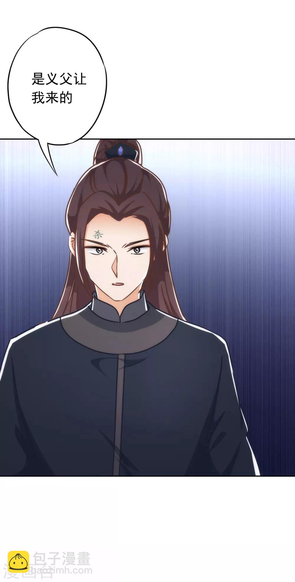 🍺哦，我的宠妃大人 第213话 采花贼？ 第15页