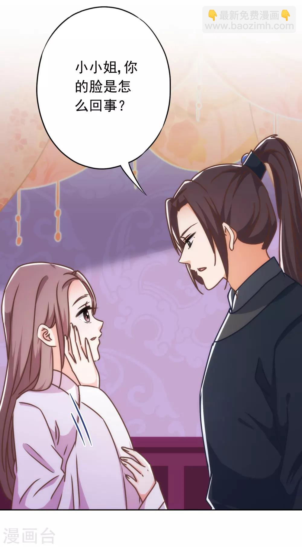 🍺哦，我的宠妃大人 第213话 采花贼？ 第16页