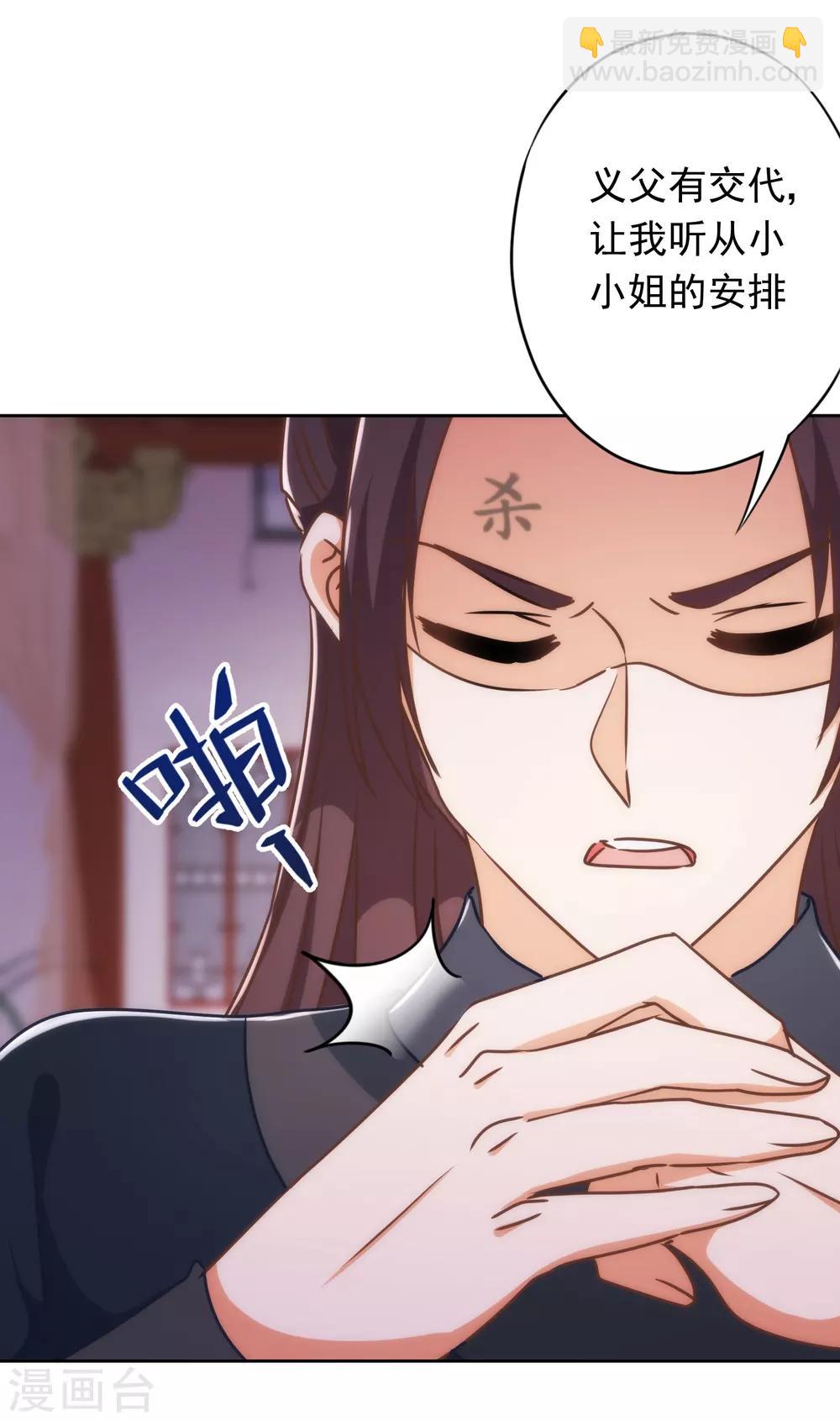 🍺哦，我的宠妃大人 第213话 采花贼？ 第19页