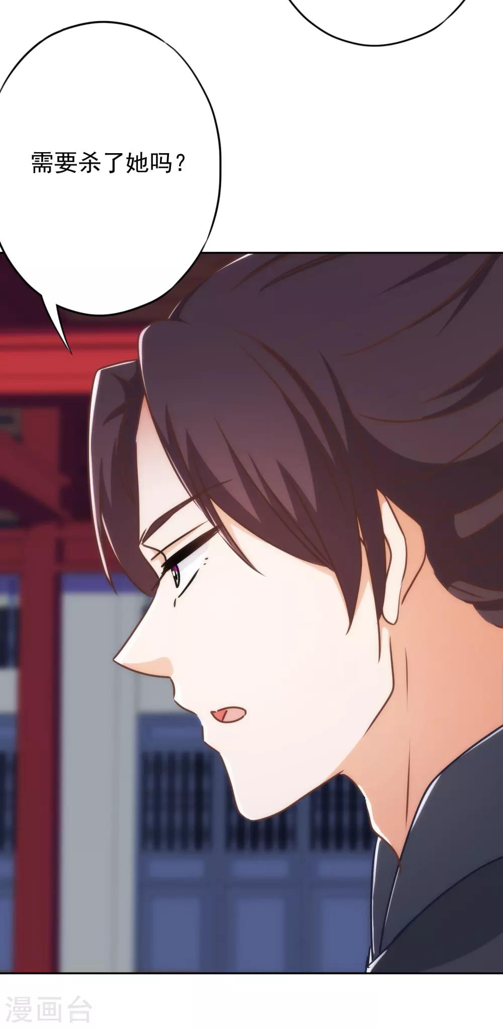 🍺哦，我的宠妃大人 第213话 采花贼？ 第22页